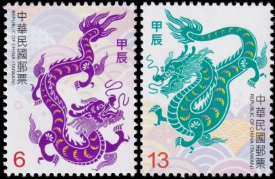 A dragon on stamp of Taiwan 