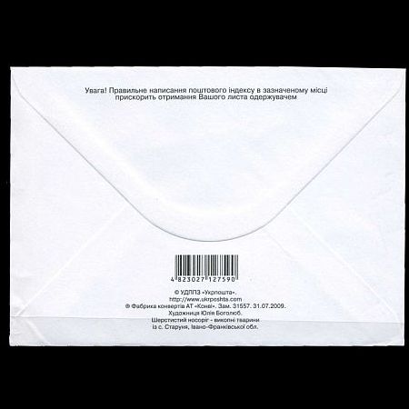 Unearth animals of Staruni, Ivano Frankovsk on cover of Ukraine 2009