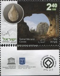 Nahal Me'arot Caves on stamp of Israel 2017