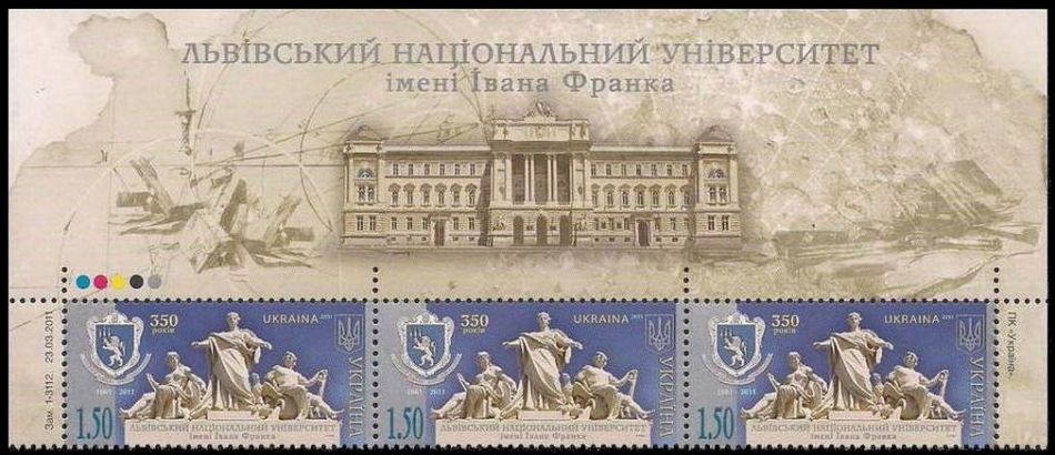 350th Anniversary of Lvov National University on stamp of Ukraine 2011