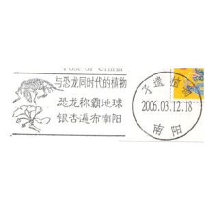 Ginkgo Biloba Leaf and Dinosaur on postmark of China 2006