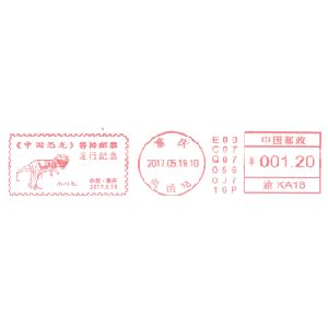 Yangchuanosaurus on meter franking of China 2017