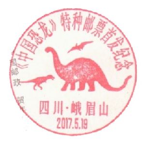 Mamenchisaurus, Yangchuanosaurus & Pteranodon on Dinosaur postmark of China 2017