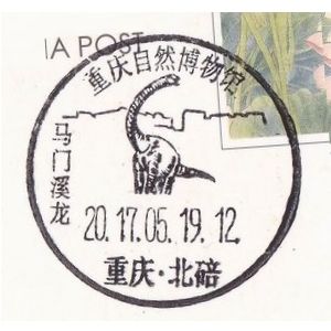Mamenchisaurus dinosaur on postmark of China 2017
