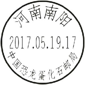 Postmark from Dinosaur Eggs station, China 2017