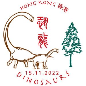Dinosaurs on commemorative postmark of Hong Kong 2022