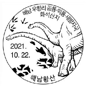 Dinosaurs and their footprints on postmark of South Korea 2021