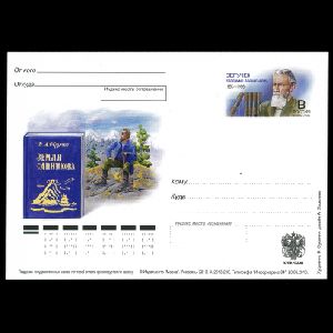 V.A. Obruchev on postal stationery of Russia 2013