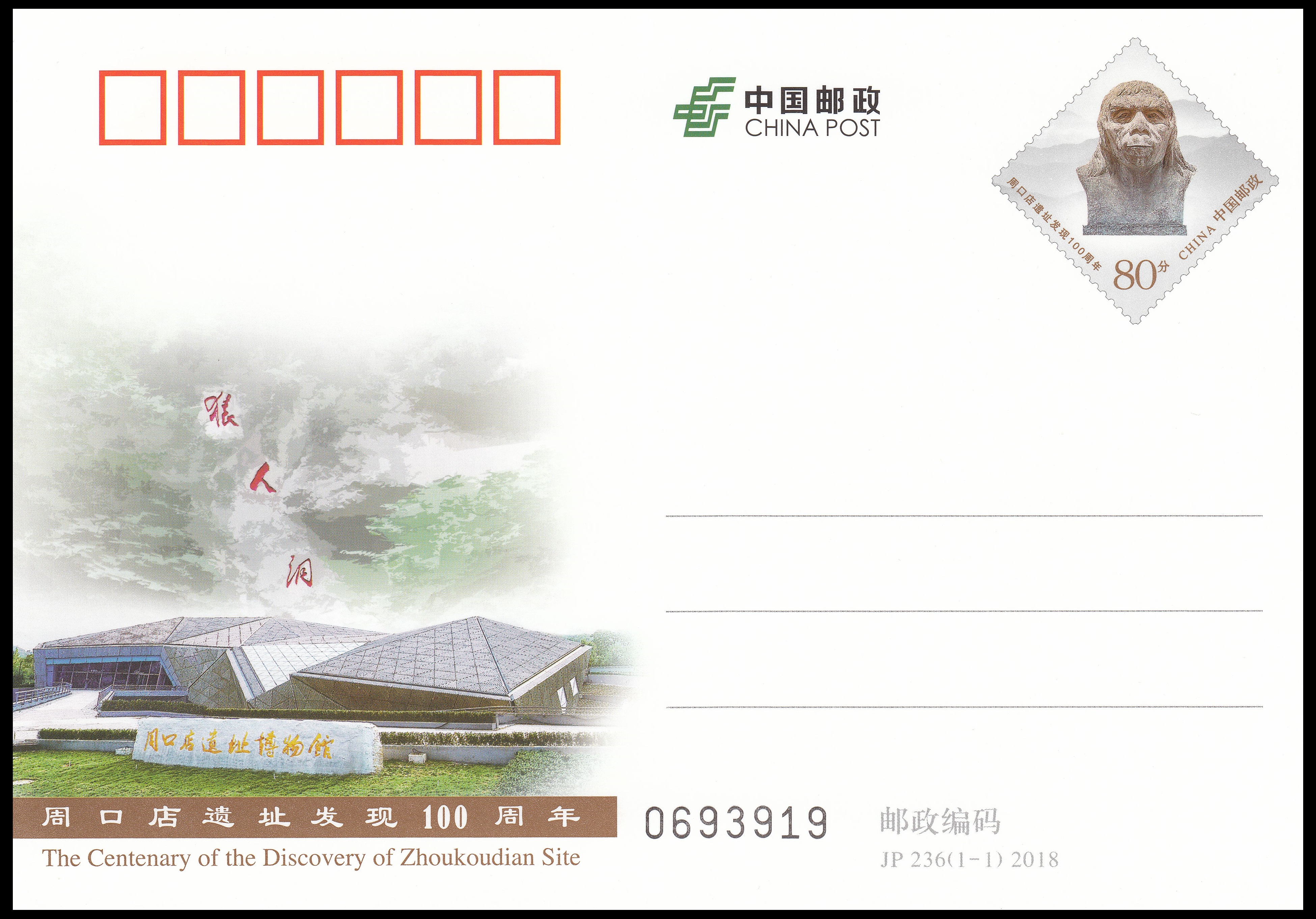 Postal stationery of China 2018 - The Centenary of the discovery of Zhoukoudian site Postal stationery of China 2018 - The Centenary of the discovery of Zhoukoudian site
