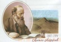 Andrusov Nikolay Ivanovich